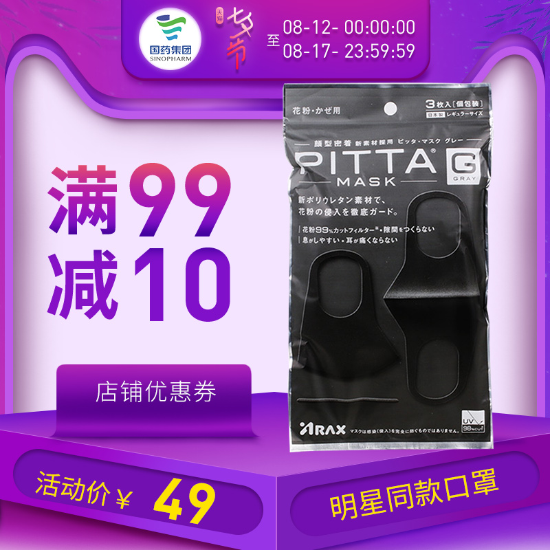 ÈÕ±¾pitta maskÃ÷ÐÇͬ¿î¿ÚÕÖ ·À³¾ ÄÐÅ®³ÉÈ˶ùÍ¯Í¸Æø·Àɹ¿ÚÕÖ3ö