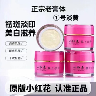 小红花护肤品套装正品早晚霜祛痘膏苗族老中医化妆品官方旗舰店