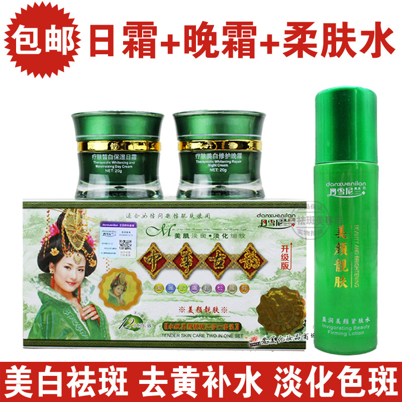 正品韩国丹雪尼兰中华古韵二合一面部护理套装