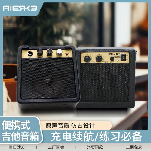 爱尔科便携式复古音响吉他放大器