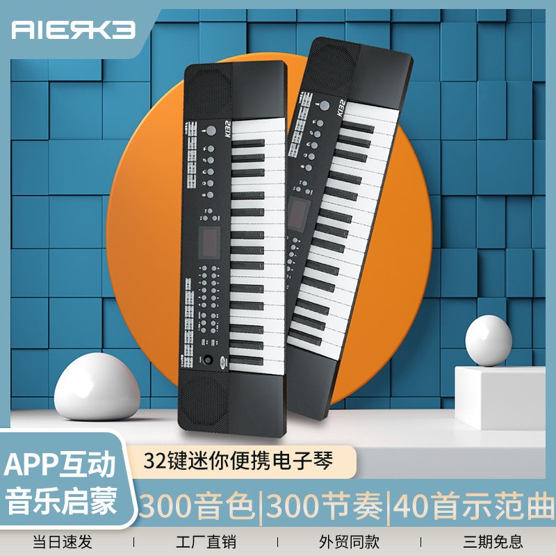 爱尔科电子琴32键迷你键盘儿童键盘键初学者入门音乐启蒙早教玩具