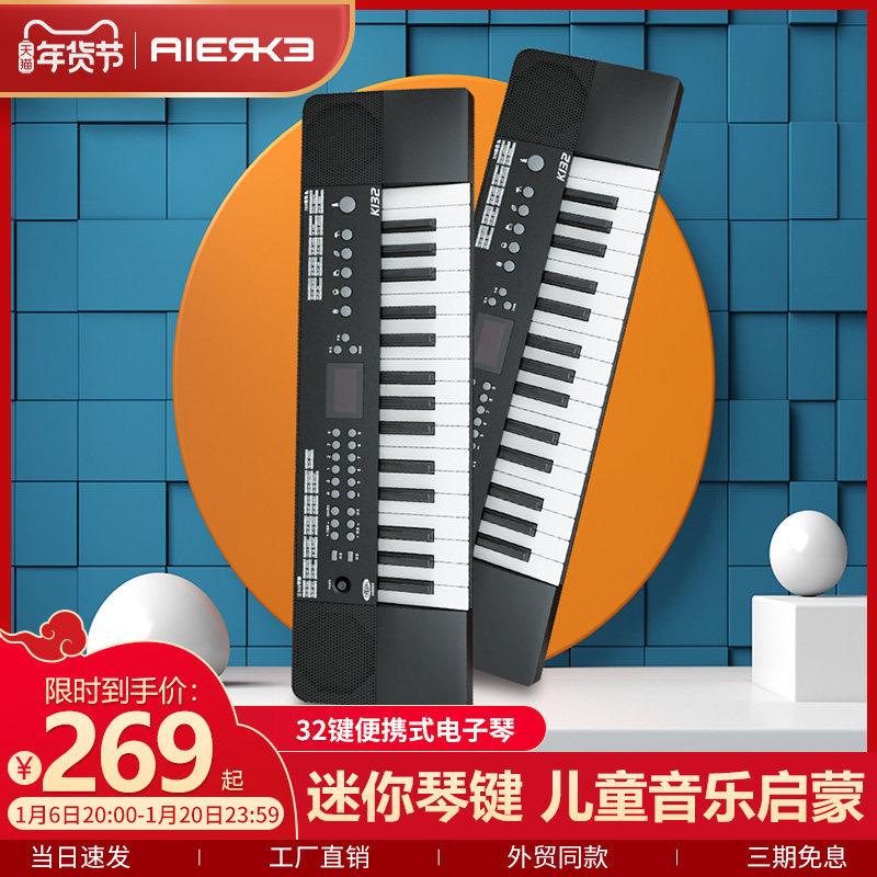 爱尔科电子琴32键迷你键盘儿童键盘键初学者入门音乐启蒙早教玩具
