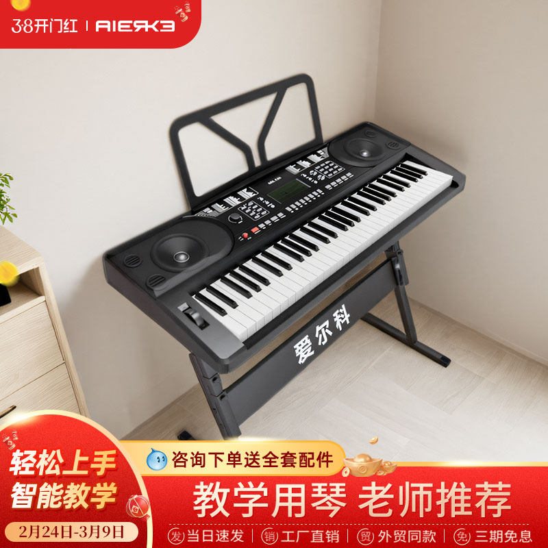 爱尔科61键电子琴专业儿童成人中老年初学考级入门多功能ARK-80