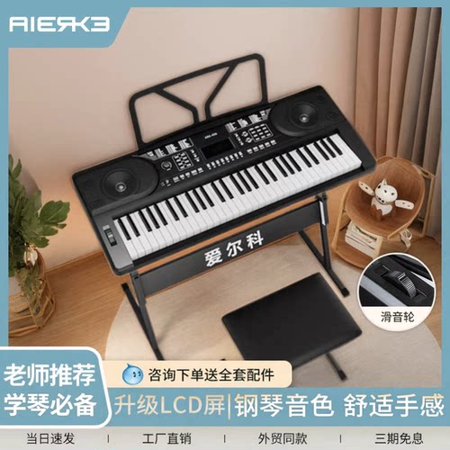 爱尔科61键滑音轮专业便携电子琴