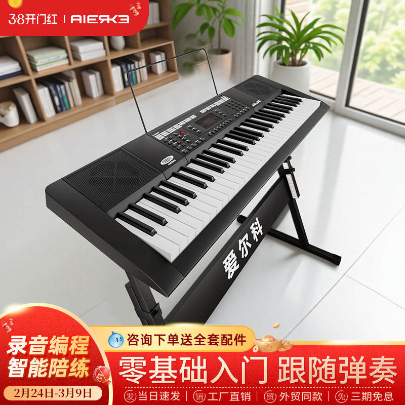 爱尔科电子琴初学者儿童成年人专业入门61键便携智能教学跟弹家用