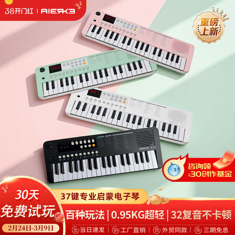 爱尔科电子琴37键儿童婴幼专业启蒙初学者成人入门家用乐器K130