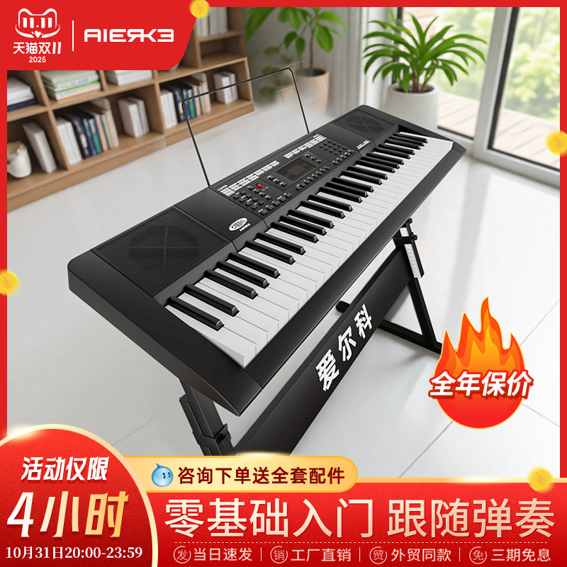 爱尔科电子琴初学者儿童成年人专业入门61键便携智能教学跟弹家用