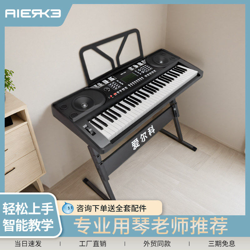 爱尔科61键电子琴专业儿童成人中老年初学考级入门多功能ARK-80