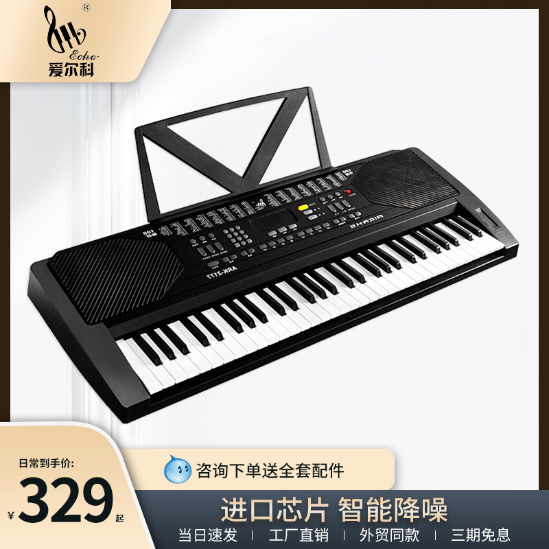 爱尔科2177电子琴61键儿童初学者成年便携式多功能标准钢琴键家用