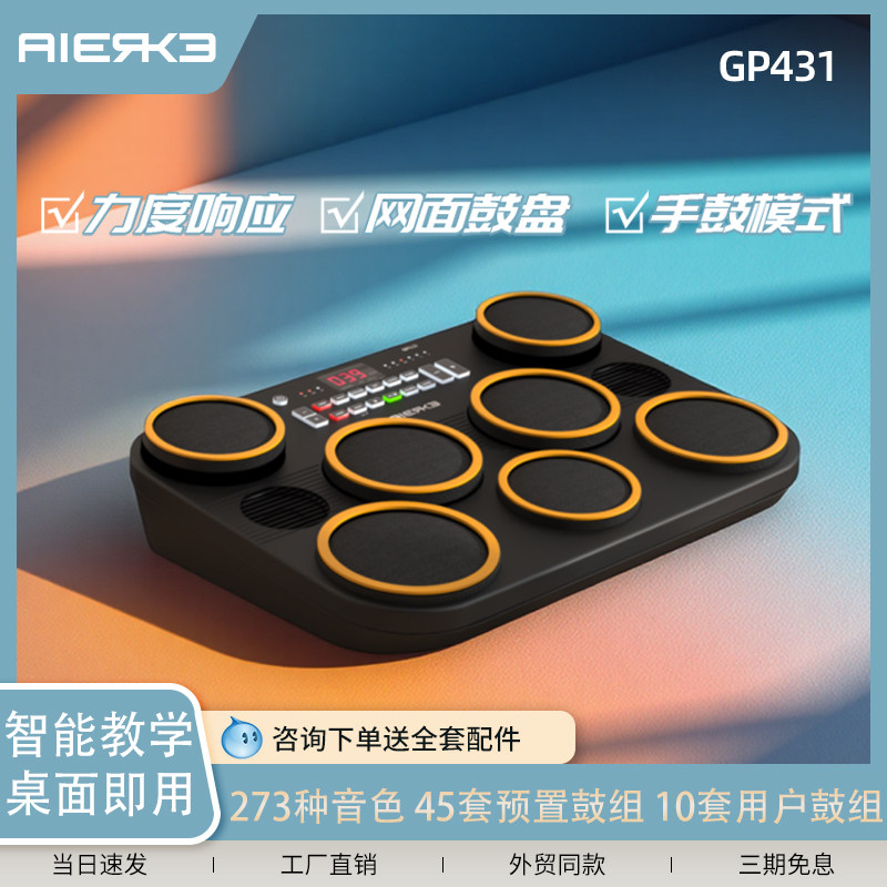 爱尔科全网面桌面鼓便携力度电子鼓打击板专业户外演出GP431