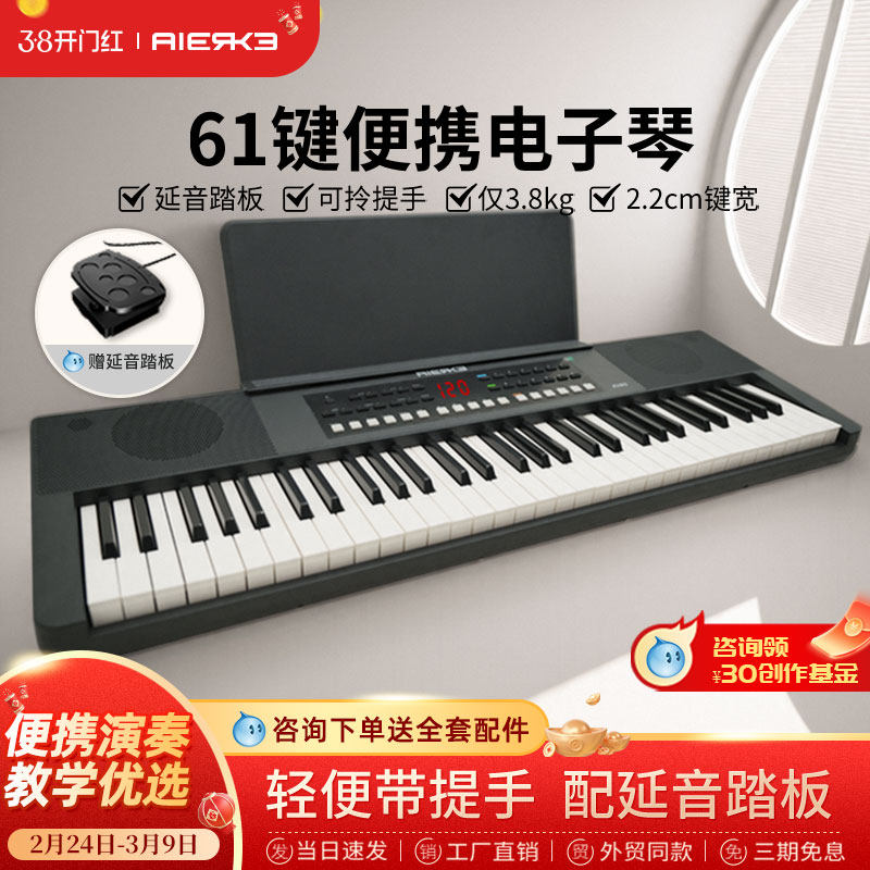 爱尔科电子琴初学者61键便携式入门专业考级成年幼师儿童教学K190