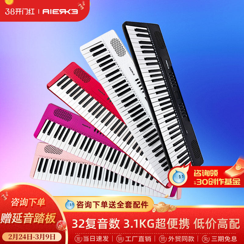 爱尔科初学者成年幼师专业入门便携式61键教学智能家用K156电子琴