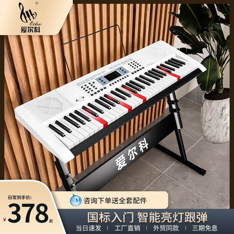 爱尔科电子琴61键亮灯专业儿童初学智能跟弹家用成人幼师推荐考级