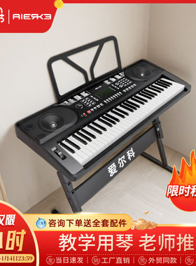 爱尔科61键电子琴专业儿童成人中老年初学考级入门多功能ARK-80