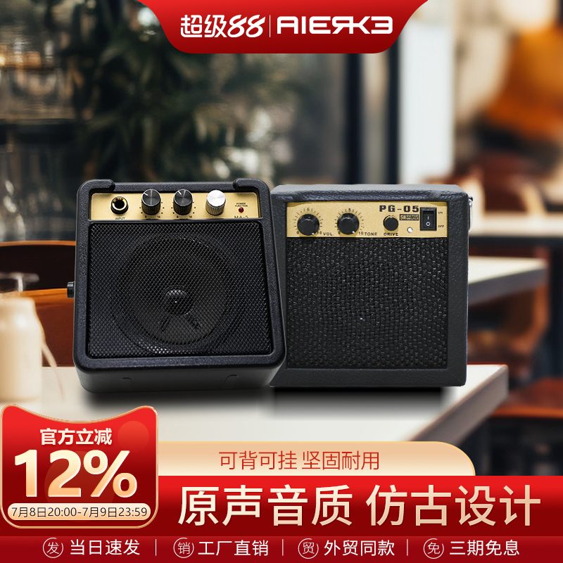 爱尔科便携式复古音响吉他放大器