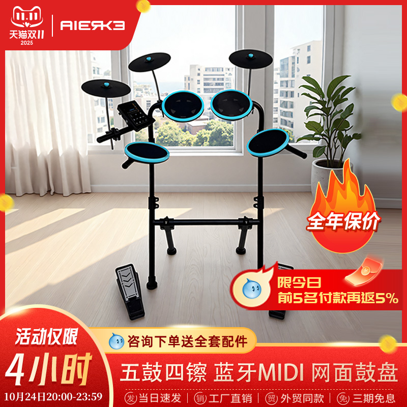 爱尔科电子鼓DD01儿童成人初学者入门家用便携网面练习静音架子鼓