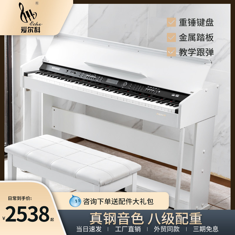 爱尔科88键电钢琴重锤成人儿童家用专业智能幼师教学考级初学立式