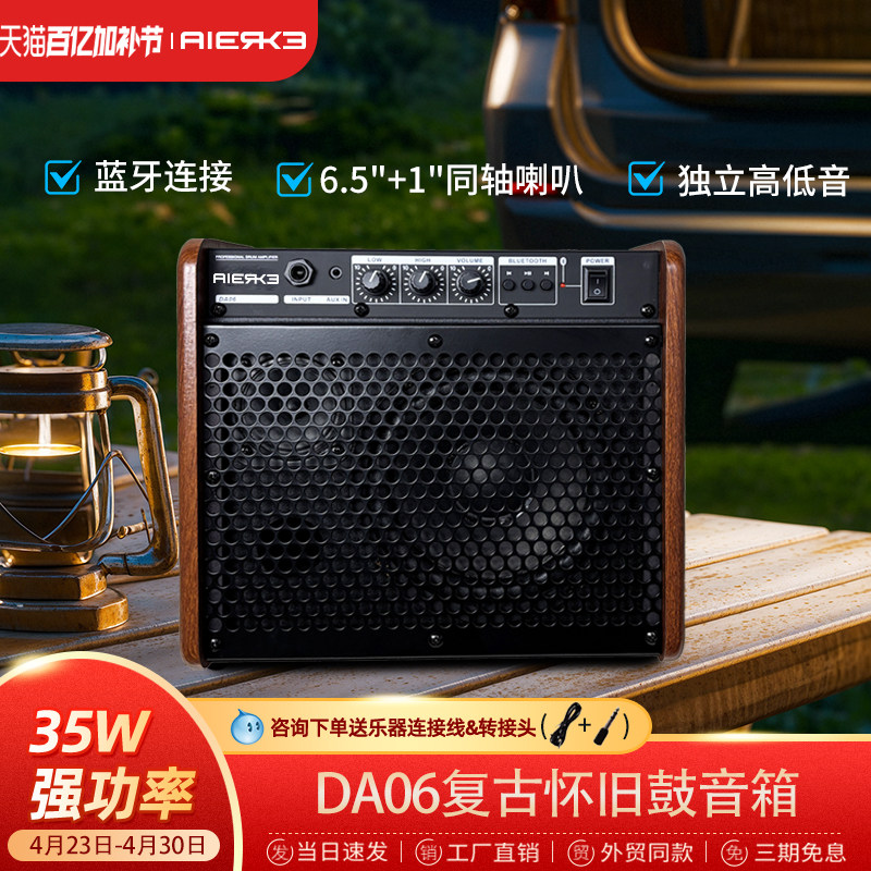 爱尔科蓝牙电子鼓音箱专业户外舞台便携练习家用音响35w功率DA06