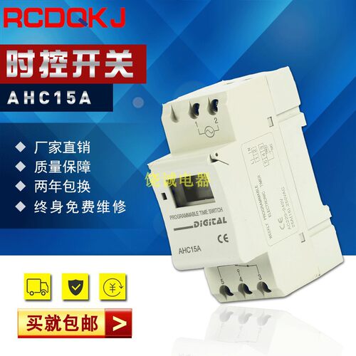 微电脑时控开关小型AHC15A多功能定时器 路灯时间控制器厂家直销
