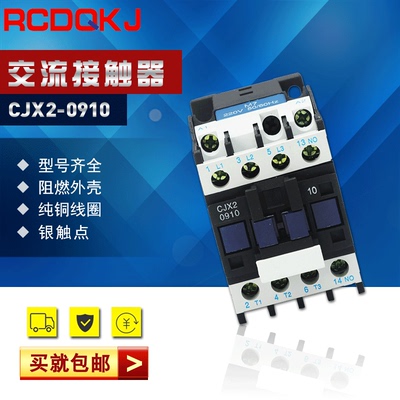 上海港民 交流接触器 CJX2-0910 1210 LC1-D1810 380V 220V 36V