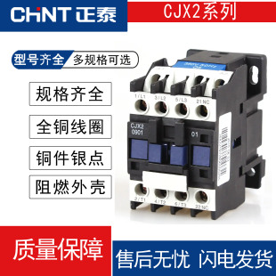正泰电器CJX2交流接触器220V380v1810 12102510单相三相现货 3210