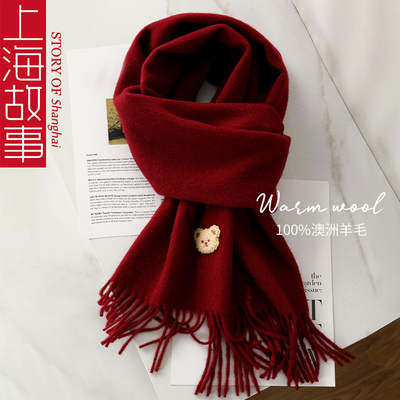 上海故事酒红色100%羊毛围巾女冬季学生本命年新年礼物2025蛇年