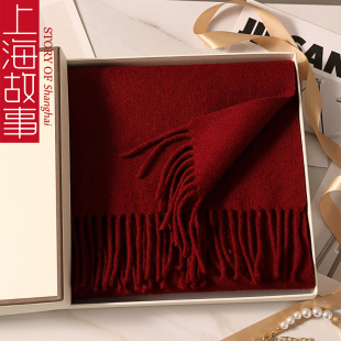 上海故事羊毛枣红色围巾女冬季本命年妈妈新年礼物围脖2025蛇年