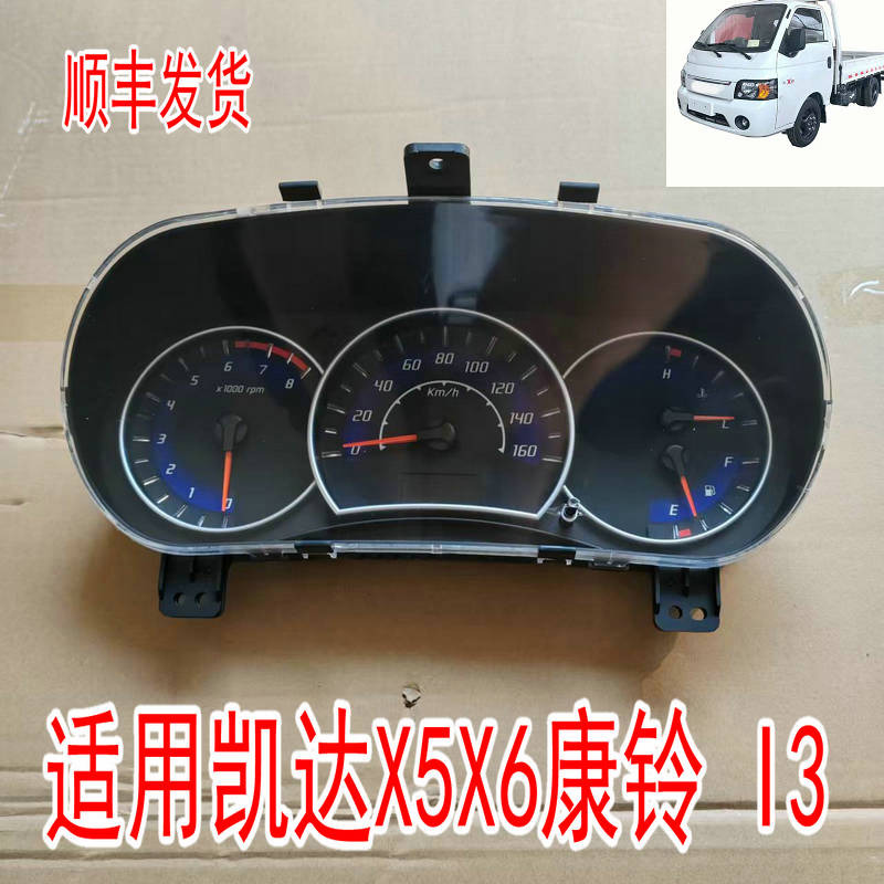 适用于江淮货车康铃X5X6凯达仪表盘总成里程表码表组合仪表W6010x