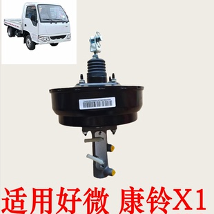 制动总泵适用于江淮货车好微康铃X1刹车制动真空助力器总成原厂
