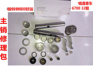 适用于江淮货车大黄针江淮6700底盘骏铃帅铃好运转向节主销修理包