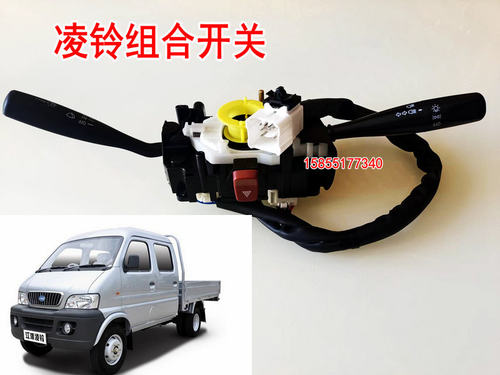 适用于江淮玲大灯组合开关凌铃专用变光开关总成雨刮大灯开关总成