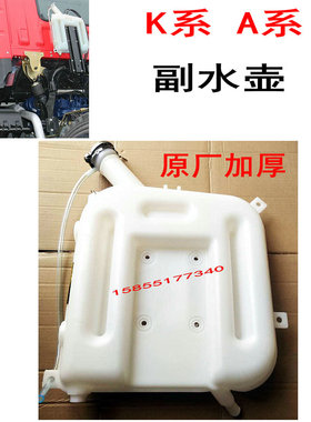 适用于江淮亮剑格尔发水箱KA系膨胀水箱Y54A0付水壶冷却液储液壶