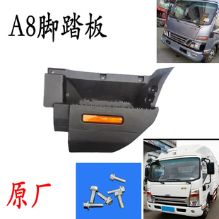 适用于江淮货车脚蹬帅铃骏铃A8专用配件原装脚踏板上车踏板