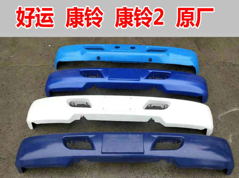 适用于江淮货车前护杠新老款小薇好运康铃康铃II驾驶室保险杠原厂