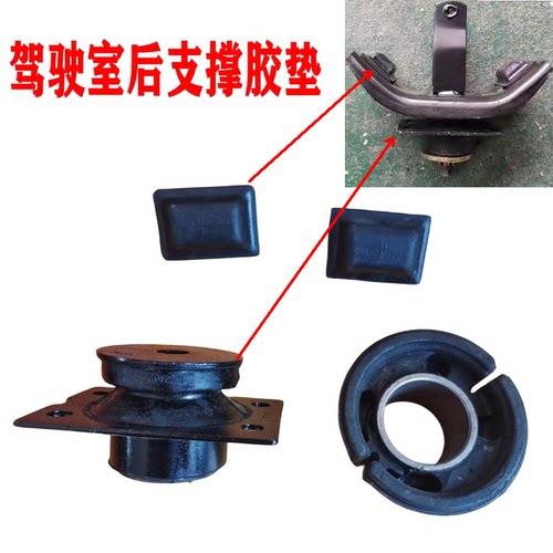 驾驶室后支撑胶垫原厂
