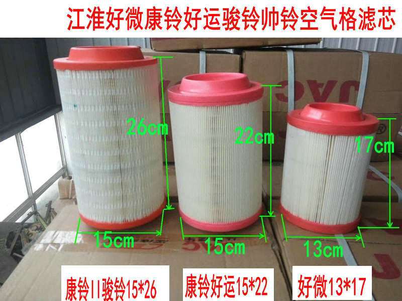 适用于江淮滤芯卡扣新款滤清器货车 好微康铃好运帅铃骏铃空气格