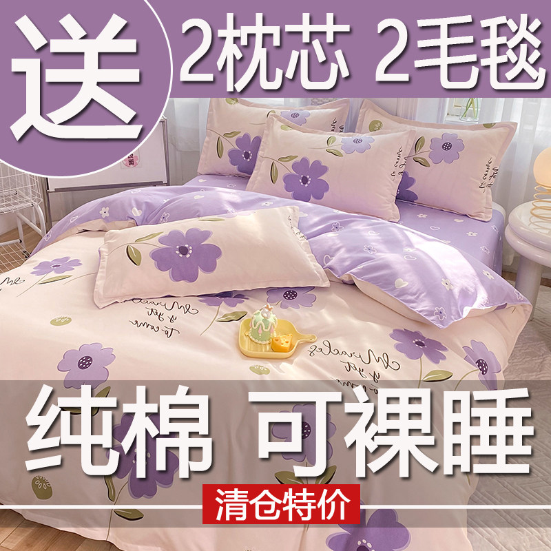 100全棉纯棉四件套加厚床上被套床单2026新款床品被罩宿舍三件套4