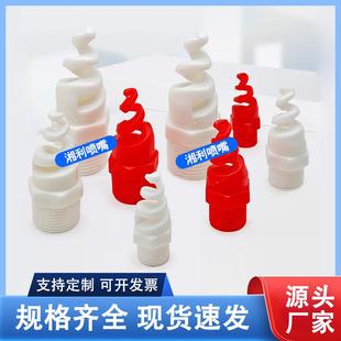 外螺纹连接嘴2分3分4分6分1寸pp脱硫防堵喷淋头螺旋喷头 塑料新款