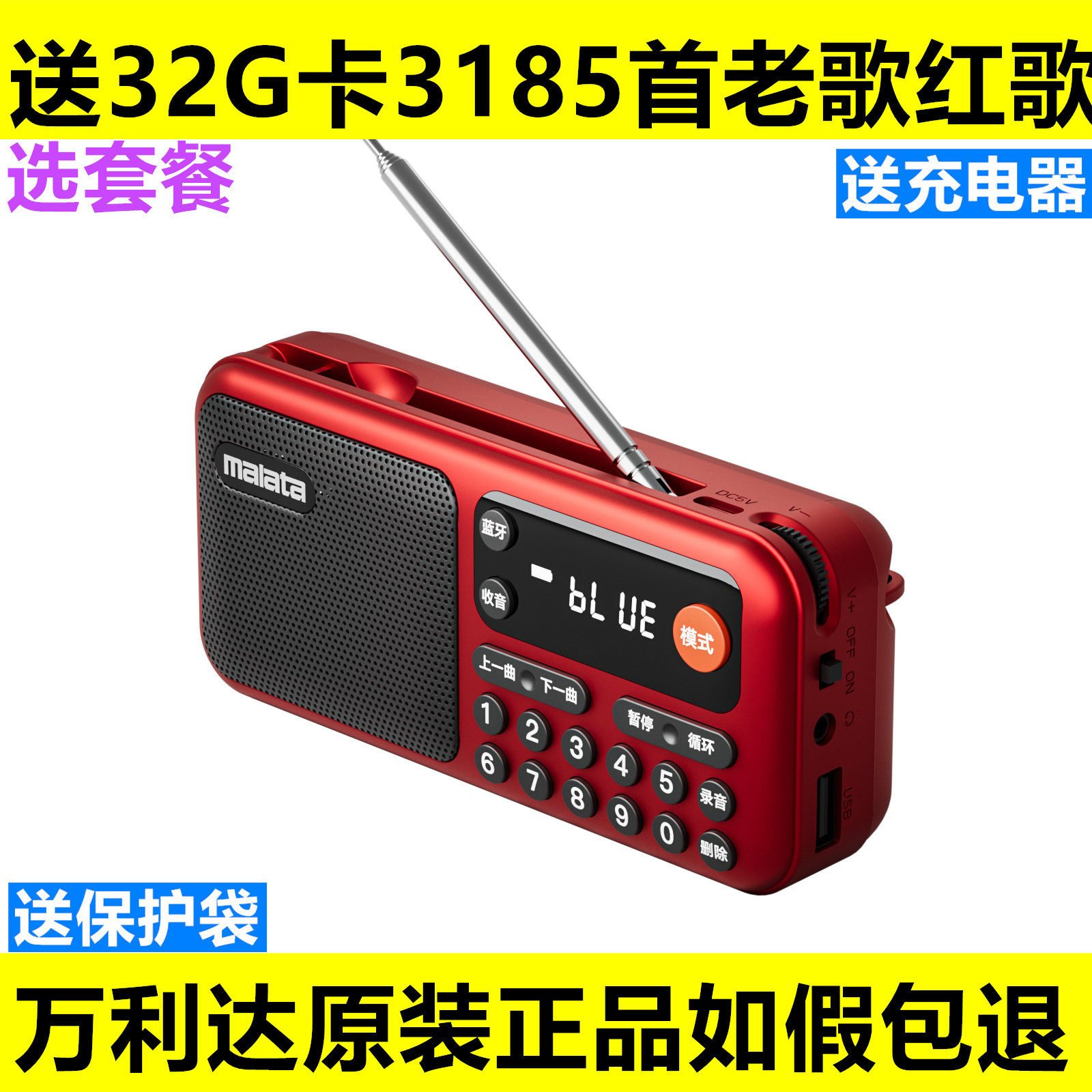 三电池万利达B15便携式蓝牙小音箱户外老人FM收音机多功能播放器