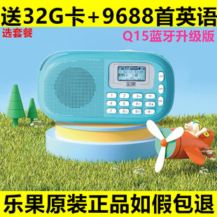 乐果Q15播放器儿童英语磨耳朵国学故事熏听机老人收音评书机音箱