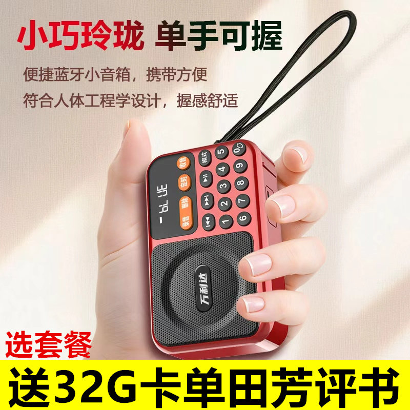 新款定时关机万利达B18老人收音机插卡小音箱播放器单田芳评书机