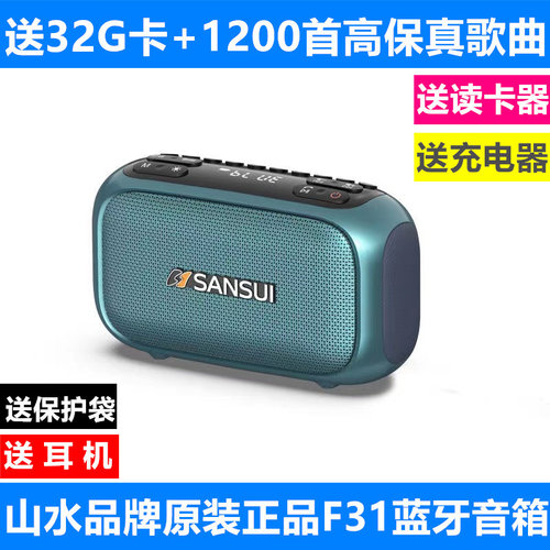 山水F31大音量蓝牙音箱收音评书