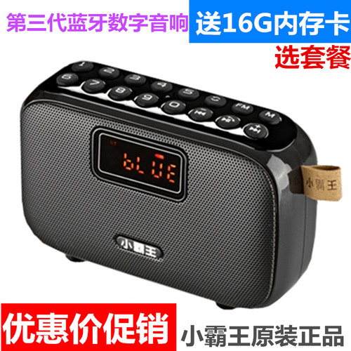 小霸王d98老人评书机收音机