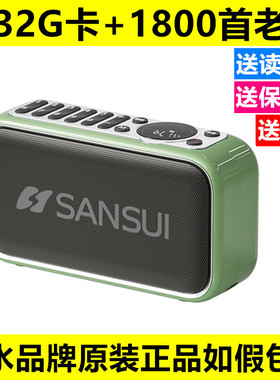 Sansui/山水 F35评书机收音机老人插卡U盘蓝牙播放器低音炮小音响