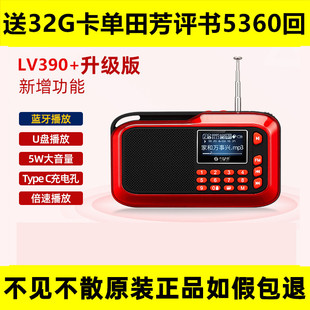 不见不散390评书机单田芳说书MP3播放器老人收音机插卡蓝牙小音箱