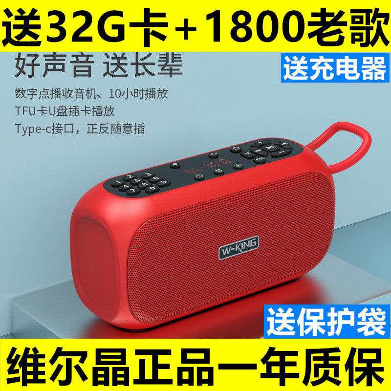 维尔晶X3插卡U盘收音机大音量评书播放器小音响低音炮老人广场舞