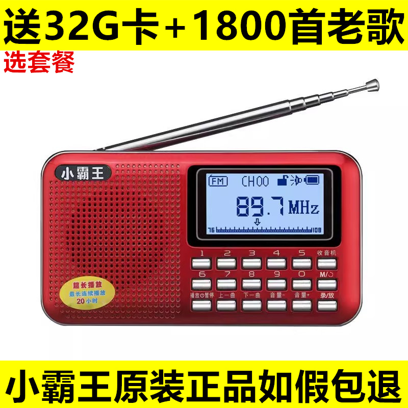 小霸王PL880蓝牙音响超薄插卡u盘大音量老人收音机音箱儿童故事机