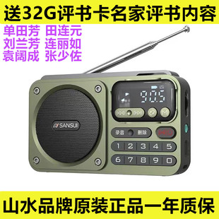 山水F22评书机收音机老人单田芳经典 音箱插卡 评书蓝牙音响便携式