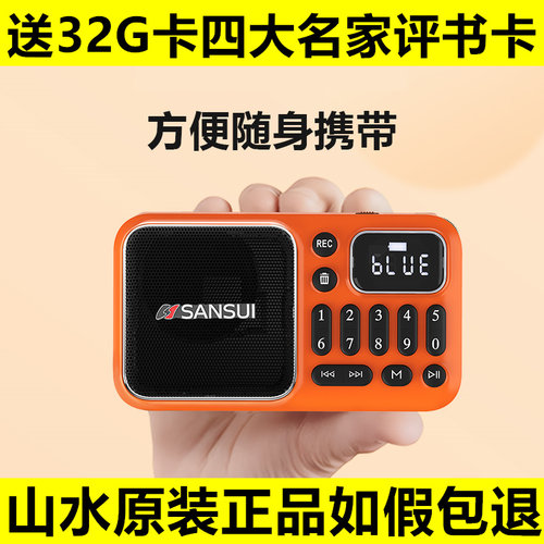 新款山水F66评书机多功能迷你