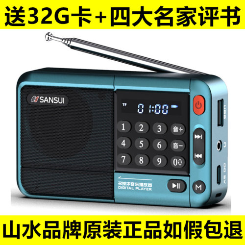 山水F33便携FM收音机蓝牙U盘